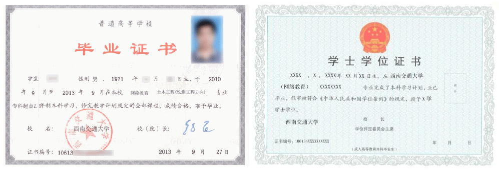 浙江成人教育毕业证书样本!