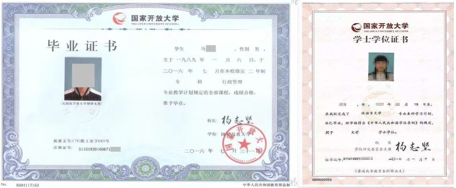 浙江成人教育毕业证书样本!
